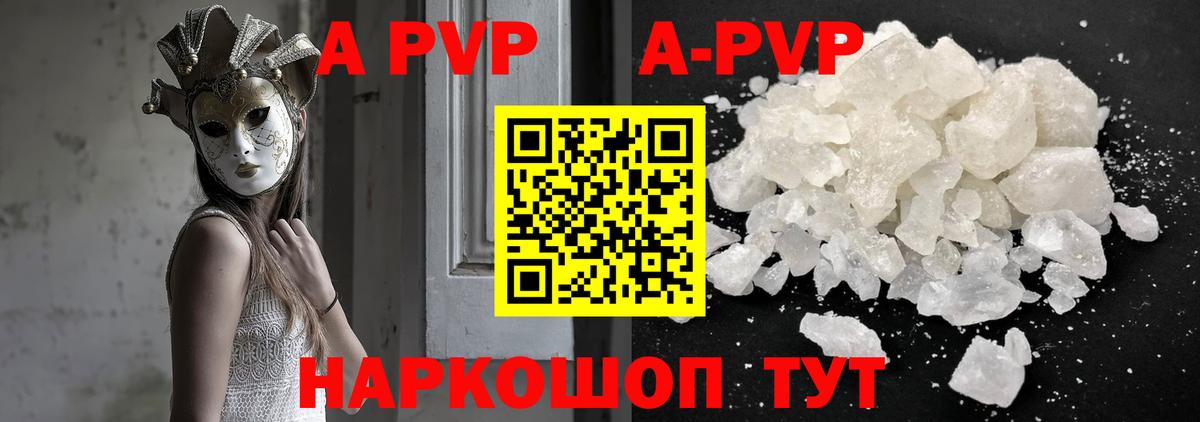 Советская Гавань  APVP Соль  Вход с VPN  Alfa_PVP Соль 