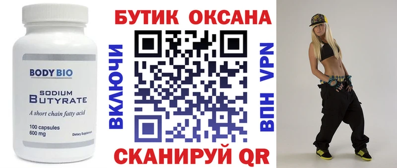 БУТИРАТ буратино  Советская Гавань 