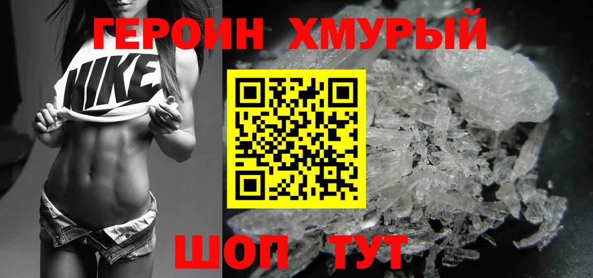 Советская Гавань  Героин белый  ГЕРОИН  Вход с VPN 