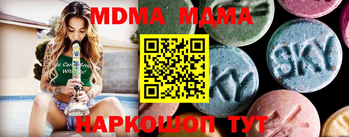 МДМА Molly  Вход с VPN  Советская Гавань 