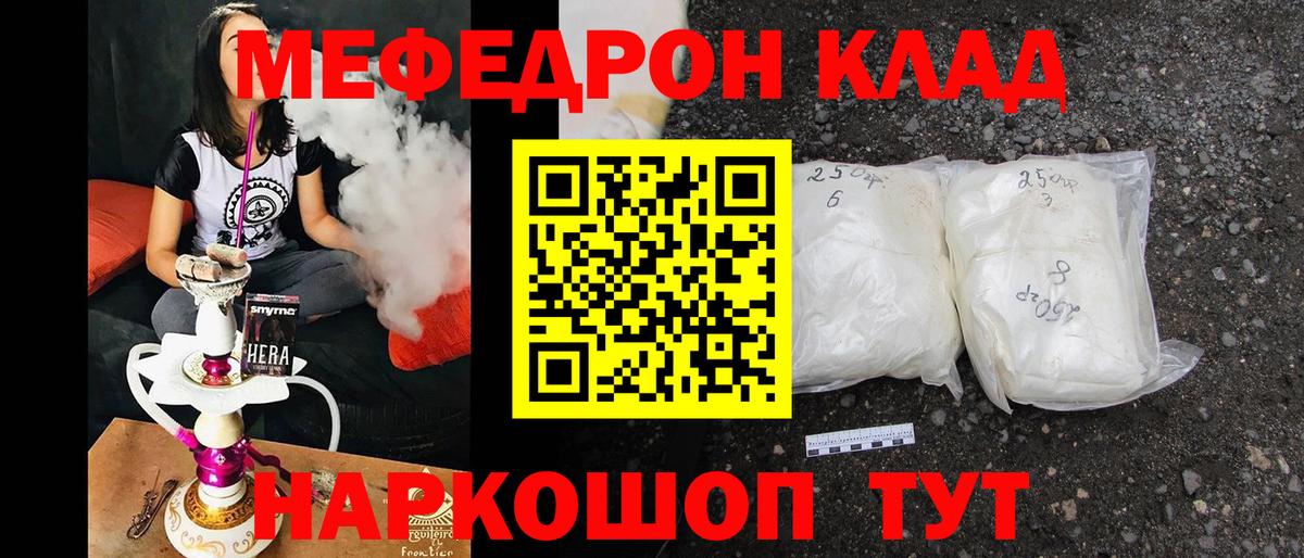 Мефедрон mephedrone  Вход с VPN  Советская Гавань 