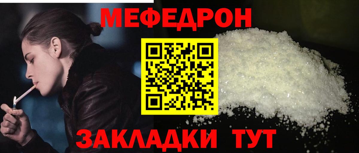 Меф мяу мяу  Советская Гавань