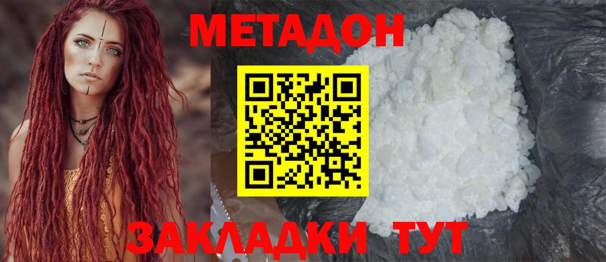 Метадон белоснежный  МЕТАДОН белоснежный  Вход с VPN  Советская Гавань 