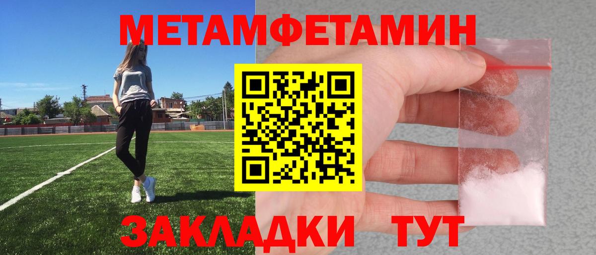 Метамфетамин мет Советская Гавань